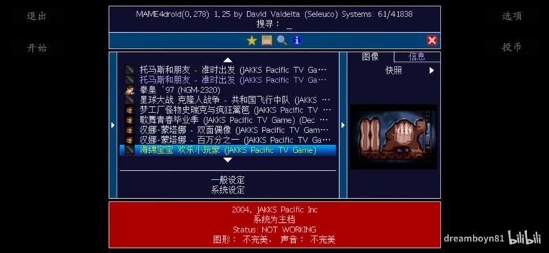 mame4droid完美汉化版截图4