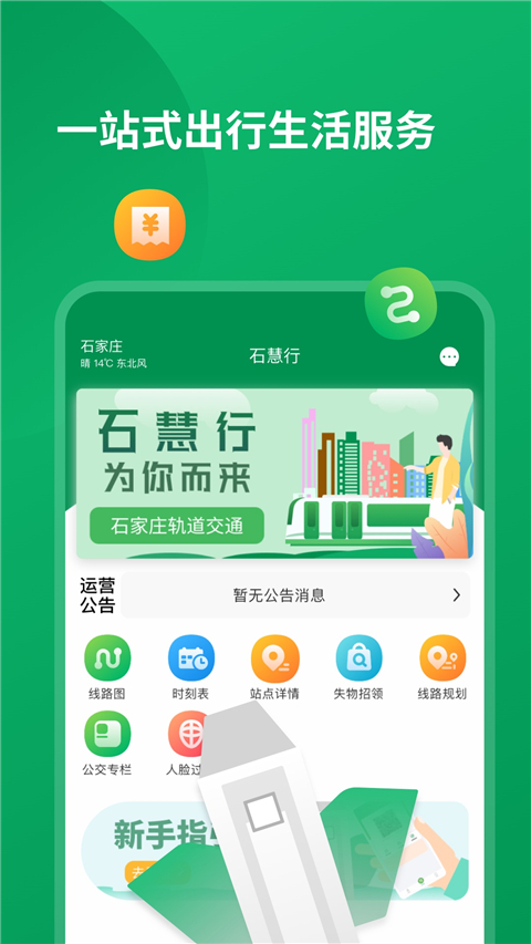 石慧行app截图2