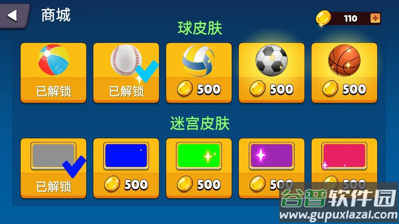 重力迷宫球截图3