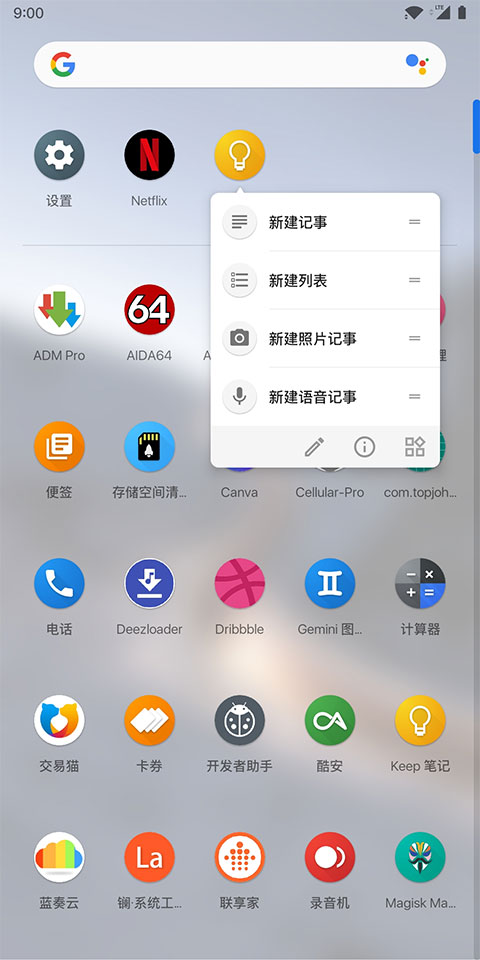 Lawnchair启动器最新中文版截图1