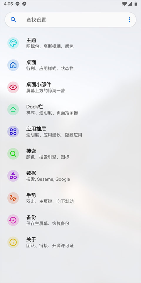 Lawnchair启动器最新中文版截图2