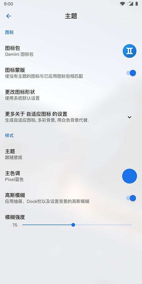 Lawnchair启动器最新中文版截图3