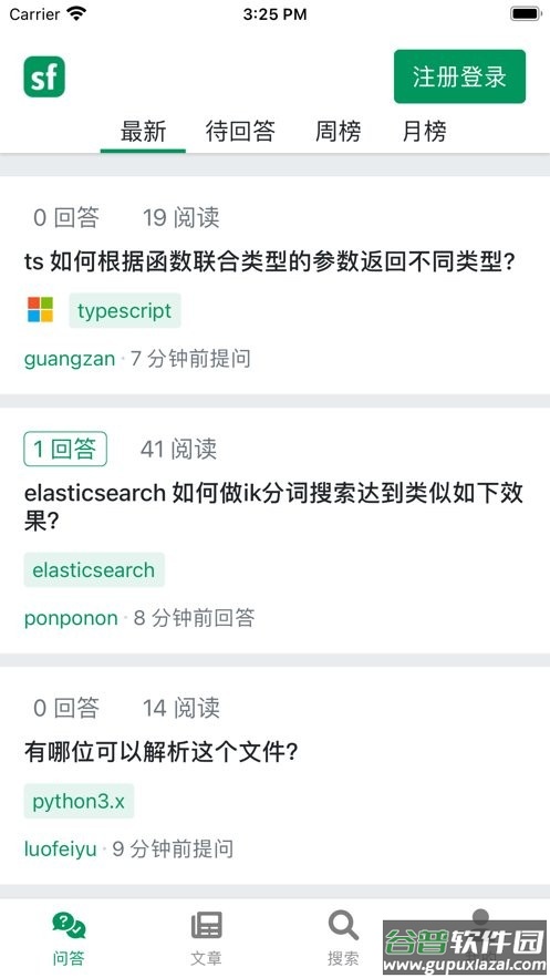 segmentfault官方app