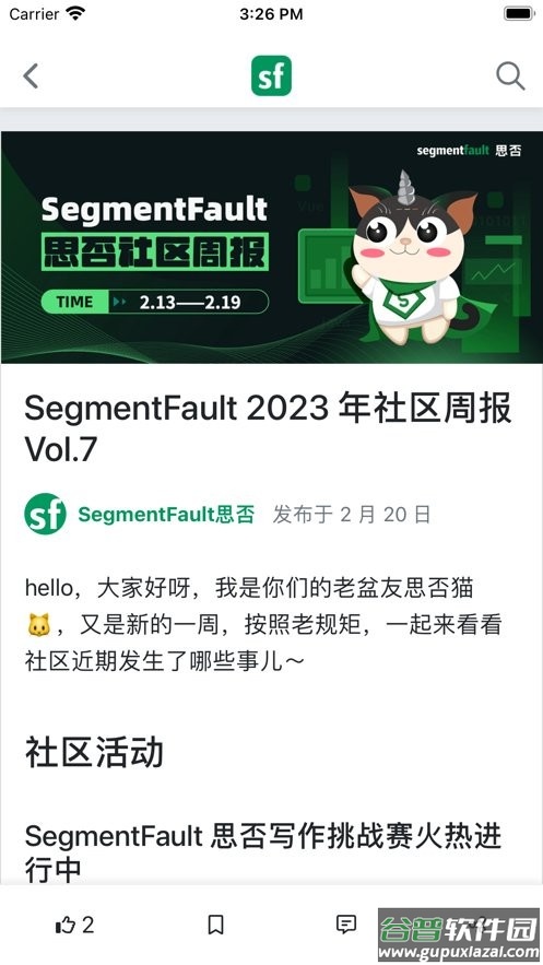 segmentfault社区截图2