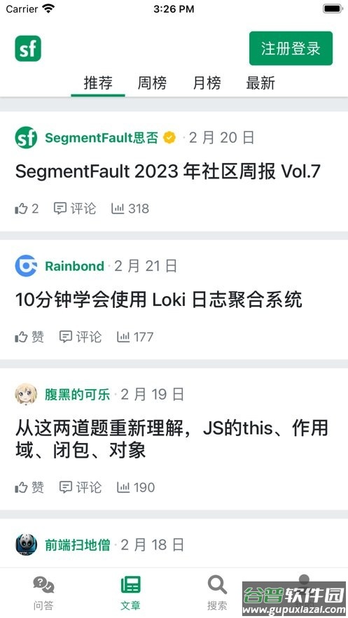 segmentfault社区截图3