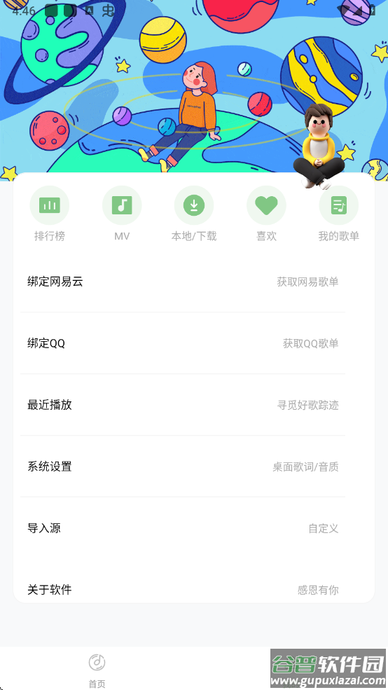 如意音乐app下载官方最新版截图1