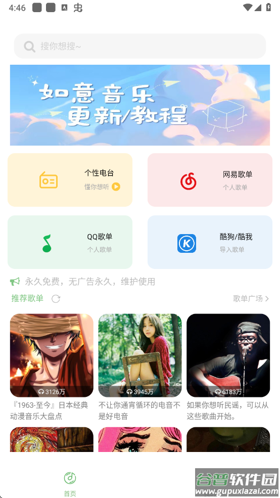 如意音乐app下载官方最新版截图4