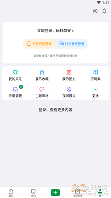 酷安论坛app手机版截图5