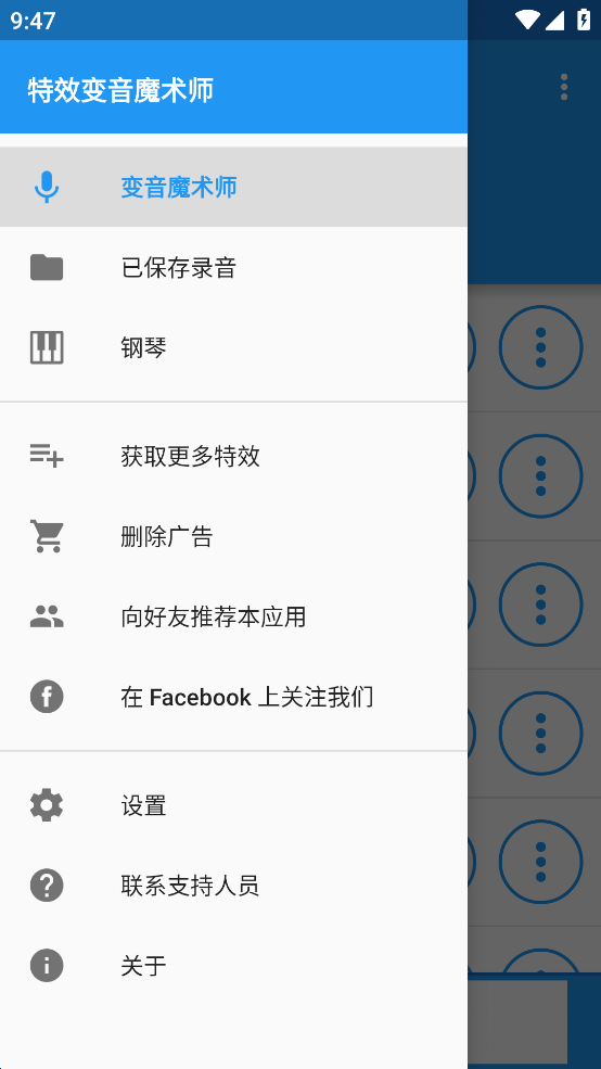 特效变音魔术师app最新版截图1