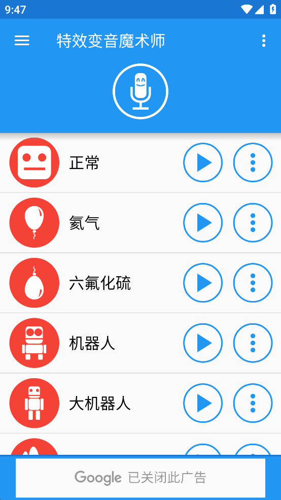特效变音魔术师app最新版截图2