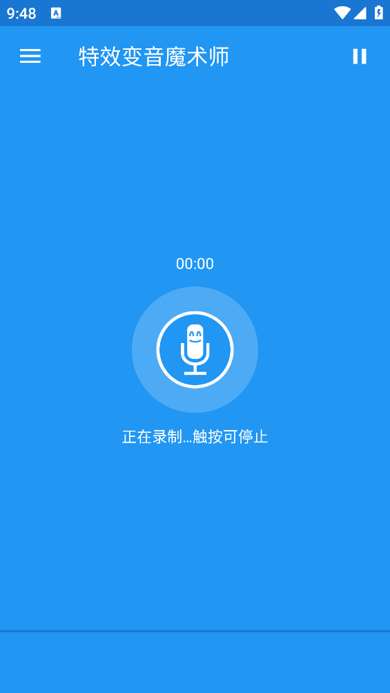 特效变音魔术师app最新版截图3
