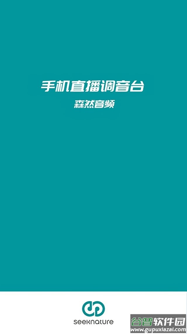 森然音频官方版