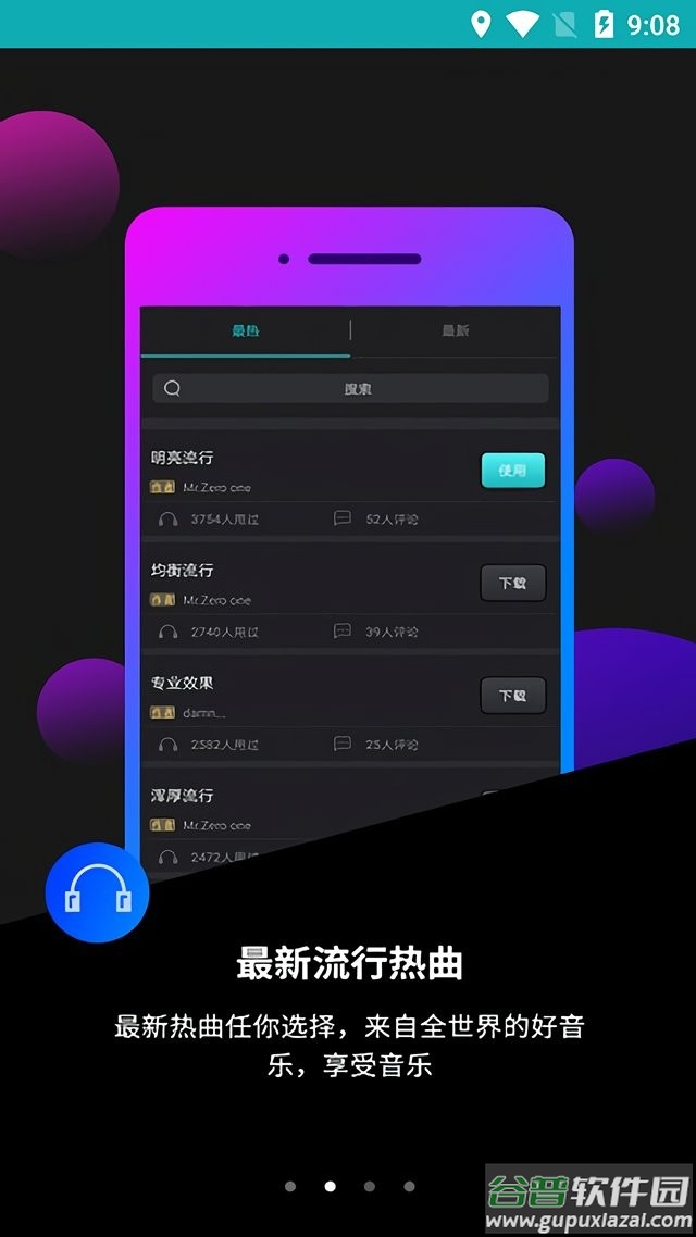 森然音频软件截图2