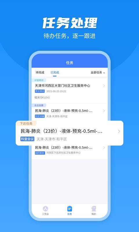U苗保软件截图2