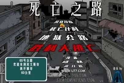 死亡之路截图2