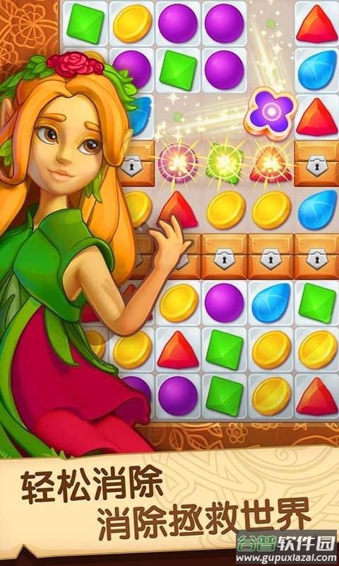 天天消消乐正版截图1