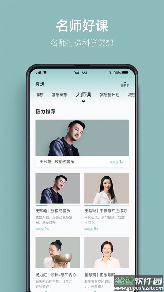 大象冥想最新版截图1