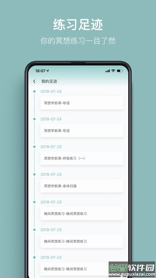 大象冥想最新版截图3