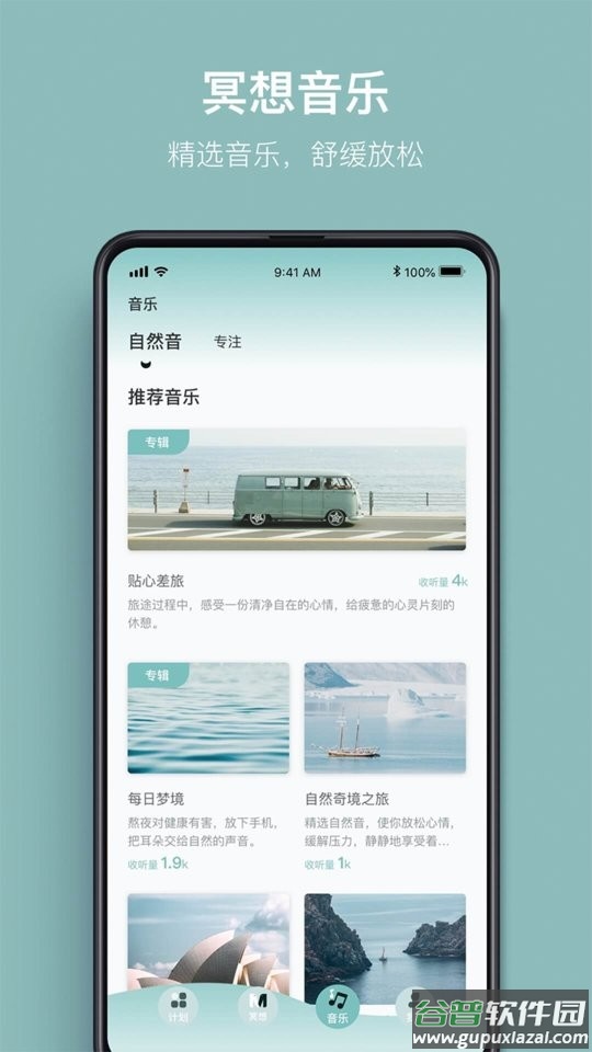 大象冥想最新版截图4