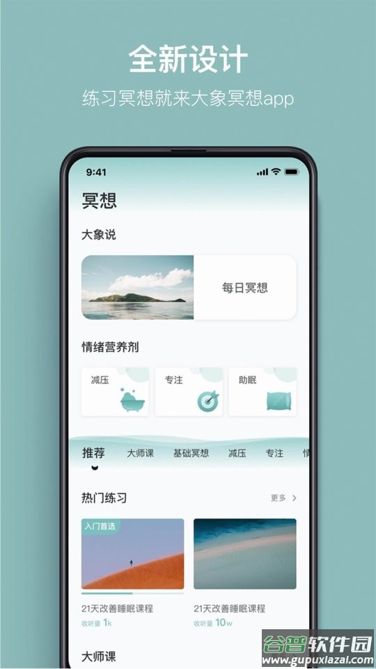 大象冥想最新版截图5
