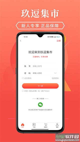 玖逗集市最新版截图1