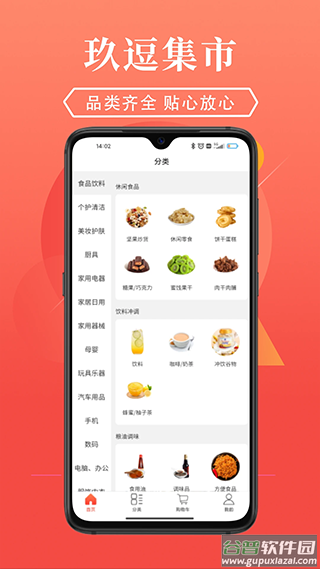 玖逗集市最新版截图2