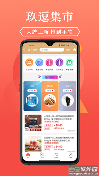 玖逗集市最新版截图3