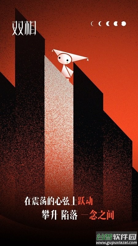 双相官方版