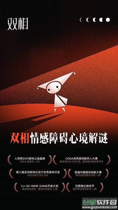 双相最新版截图1