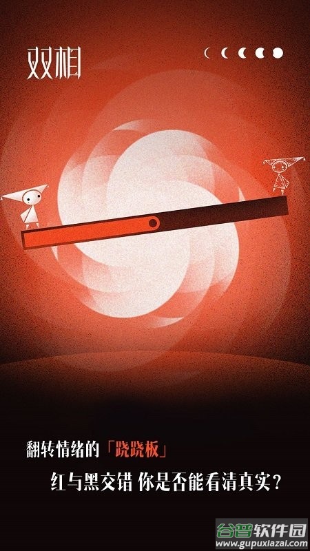 双相最新版截图3