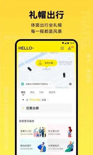 礼帽出行app截图1