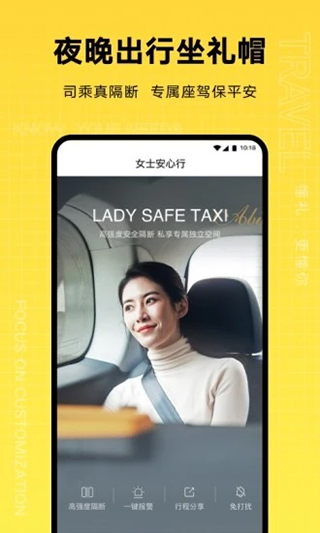礼帽出行app截图2