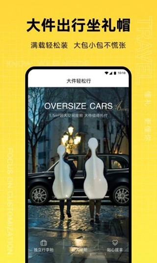 礼帽出行app截图3
