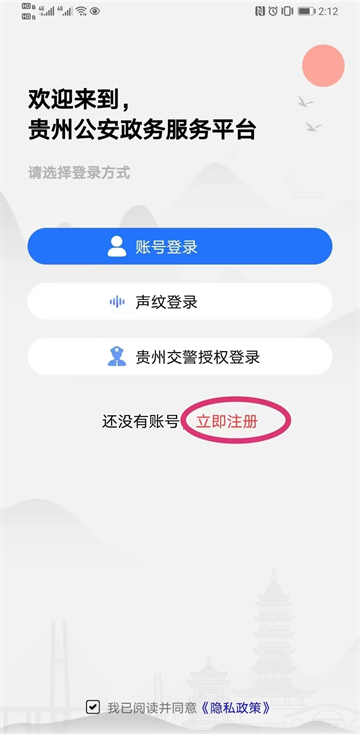 贵州公安app官方下载