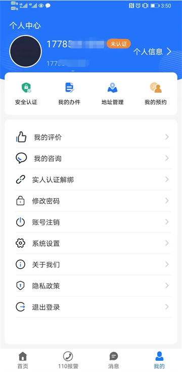 贵州公安app官方下载