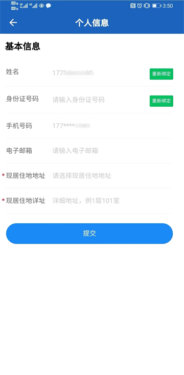 贵州公安app官方下载