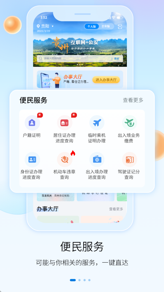 贵州公安app官方下载截图1