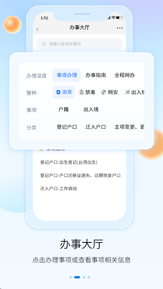 贵州公安app官方下载截图2