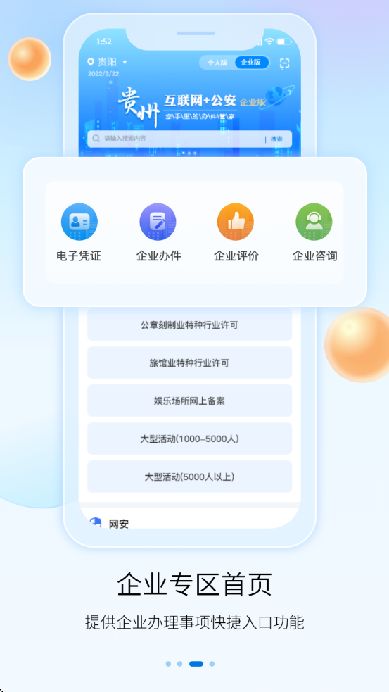 贵州公安app官方下载截图3