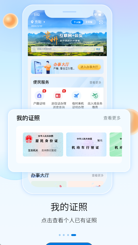 贵州公安app官方下载截图4