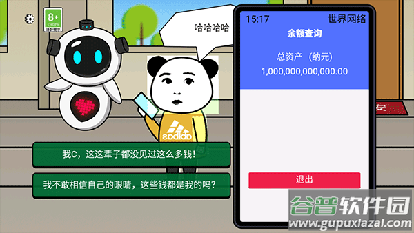 抖音游戏少年逆袭记截图2