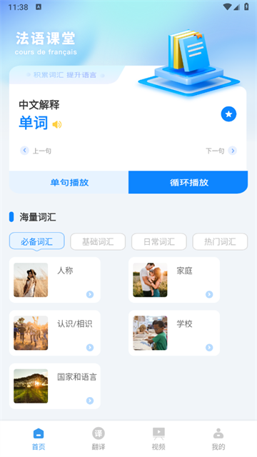 法语翻译官app