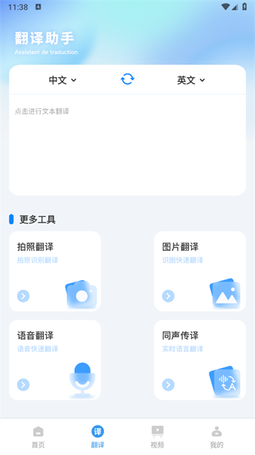 法语翻译官app