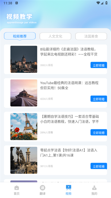 法语翻译官app