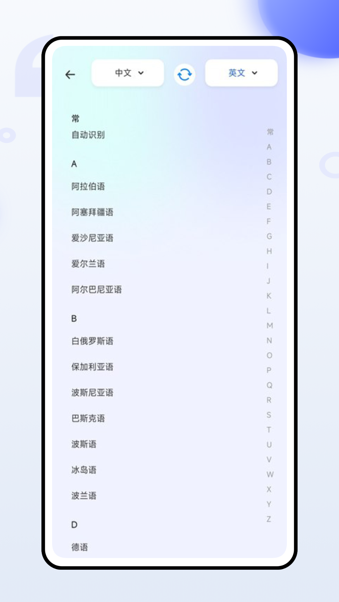法语翻译官app截图1