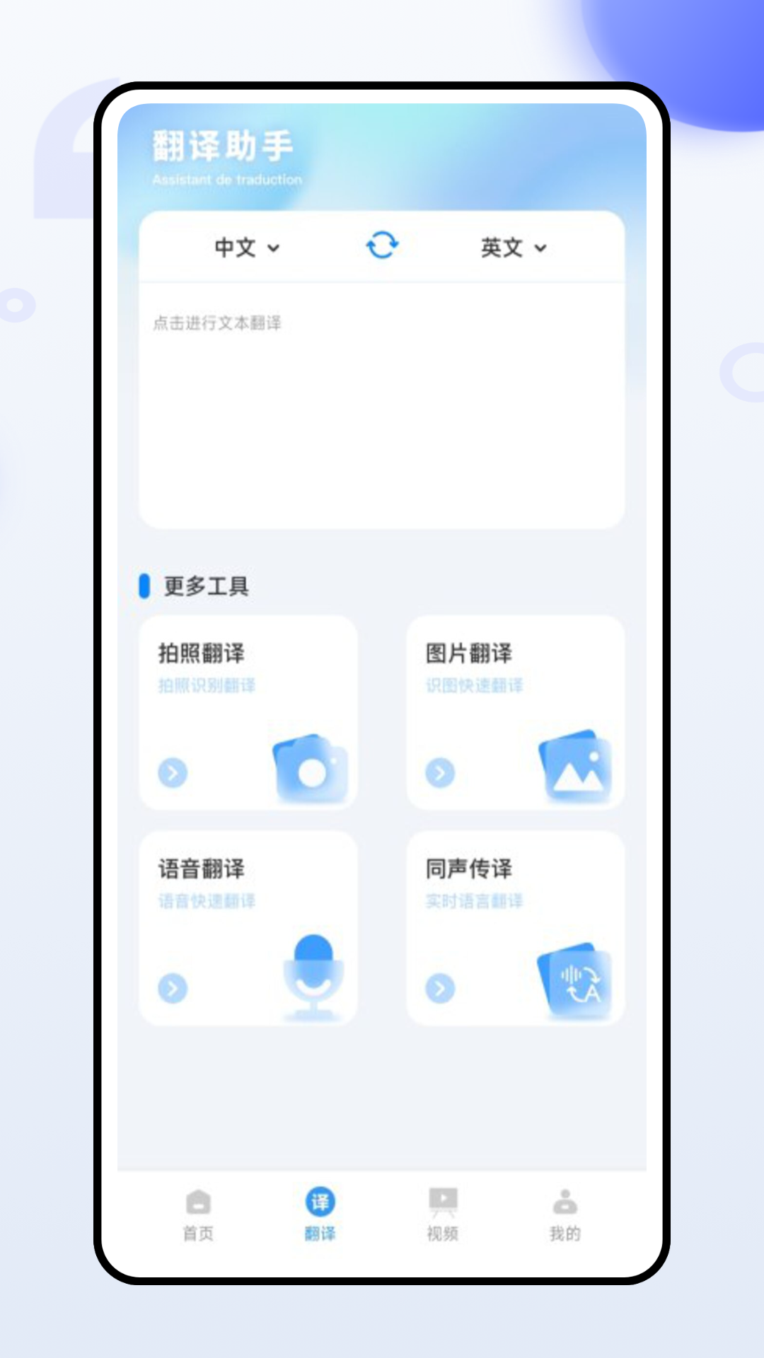 法语翻译官app截图2