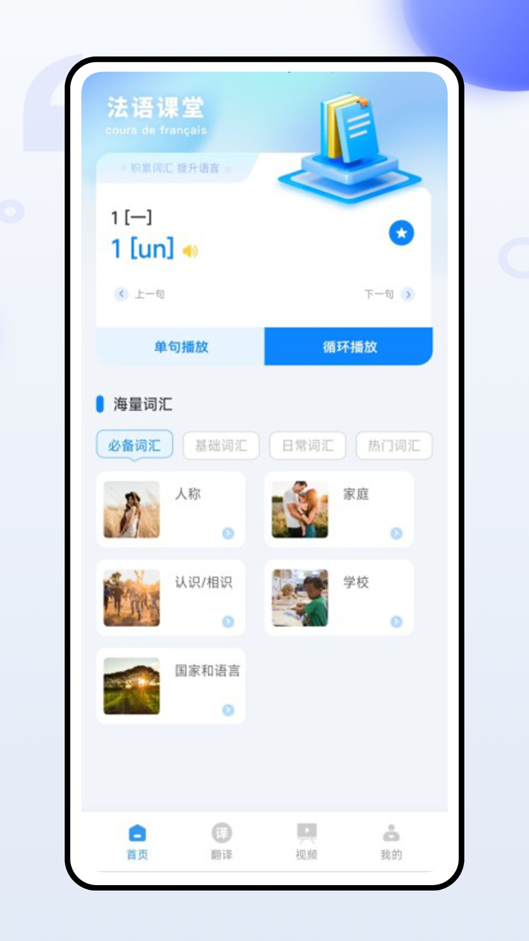 法语翻译官app截图3