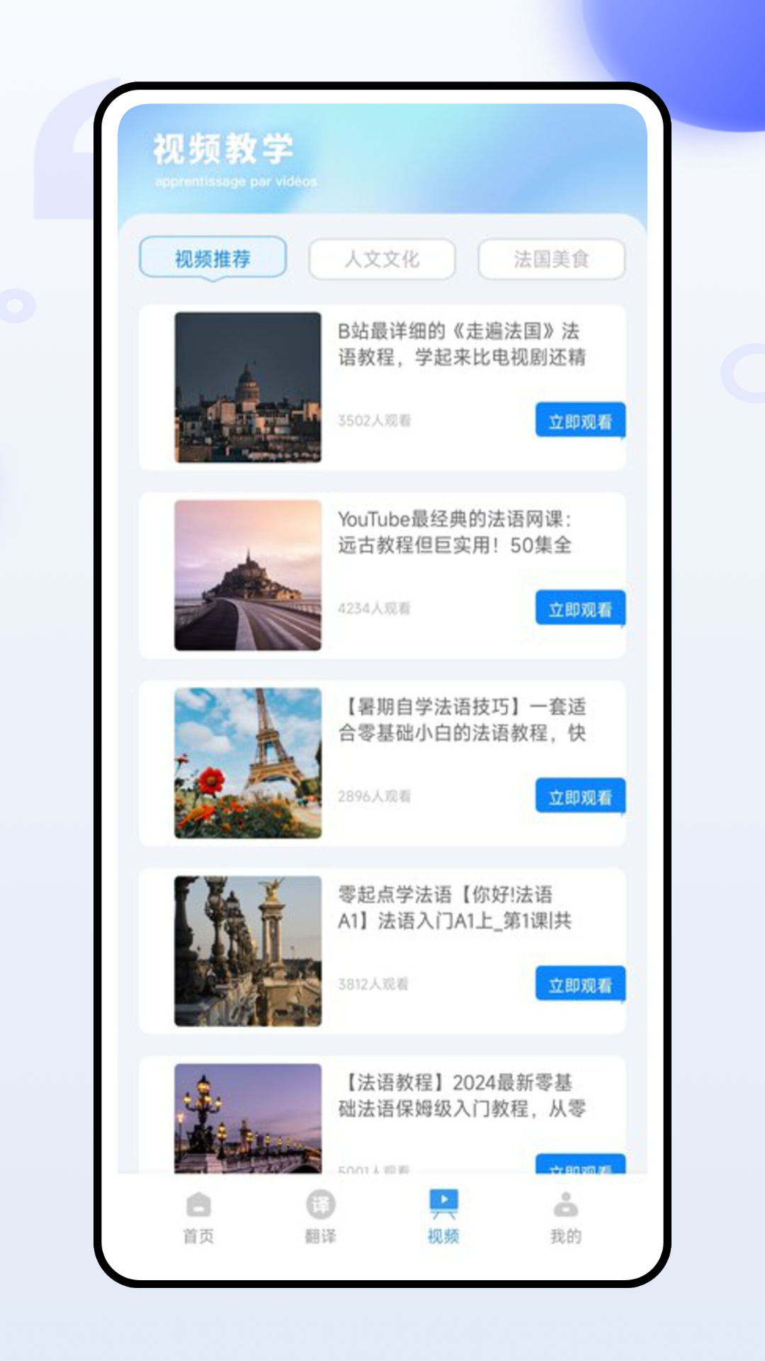 法语翻译官app截图4