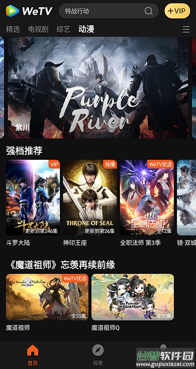 wetv国际版官方下载