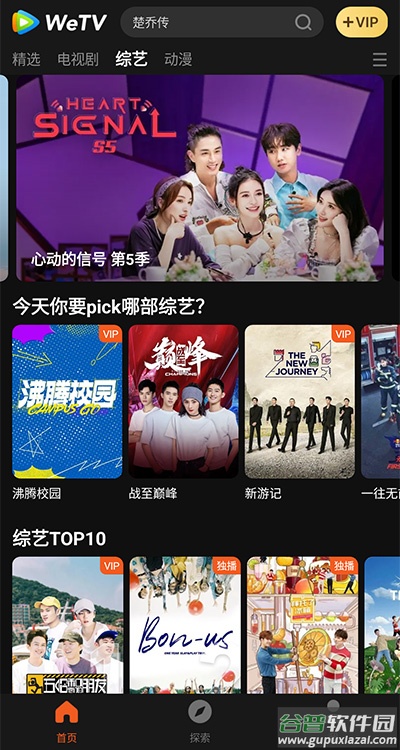wetv国际版官方下载截图3